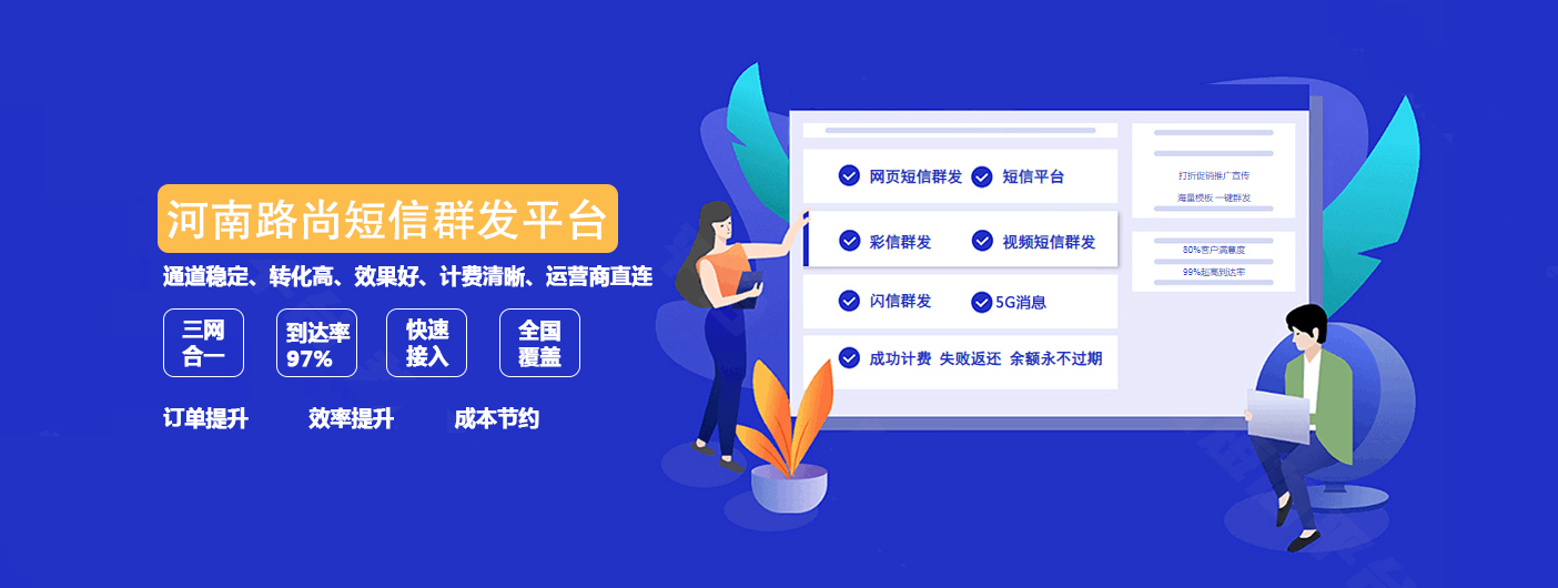 短信群發(fā)平臺(tái)